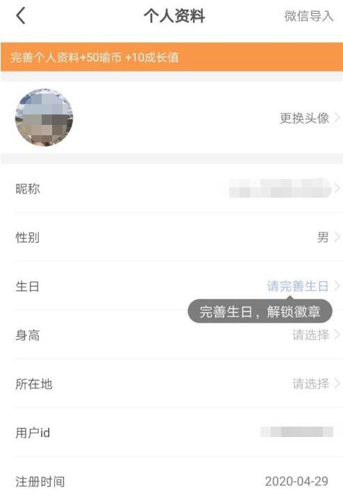 每日瑜伽APP如何设置个人资料?