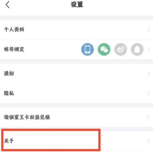 每日瑜伽APP怎么查看版本号