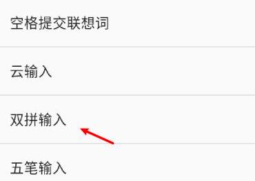 手机QQ输入法怎么设置双拼输入法？