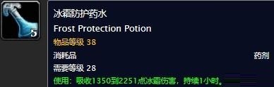 《魔兽世界怀旧服》冰霜防护药水图纸获得方法
