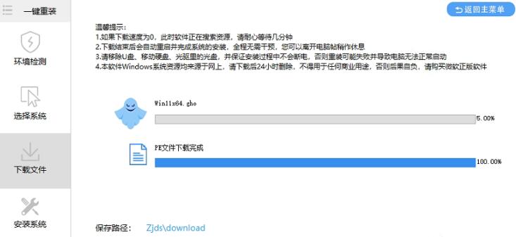 老电脑一键升级Win11系统教程