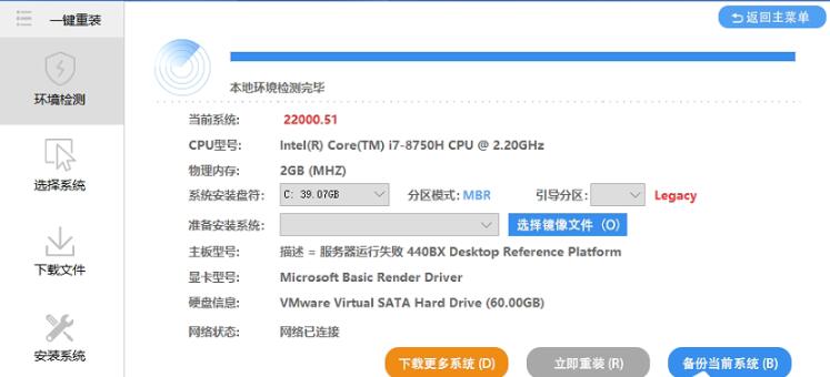老电脑一键升级Win11系统教程