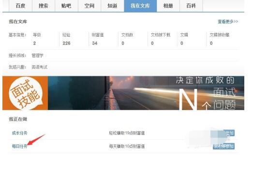 百度文库中签到的操作步骤截图