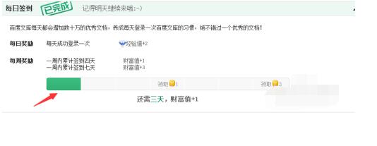 百度文库中签到的操作步骤截图