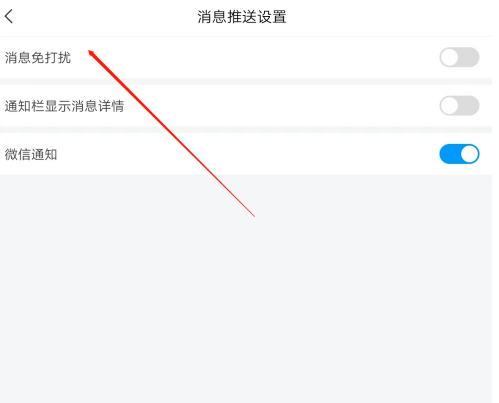 学习通app在哪开启消息免打扰