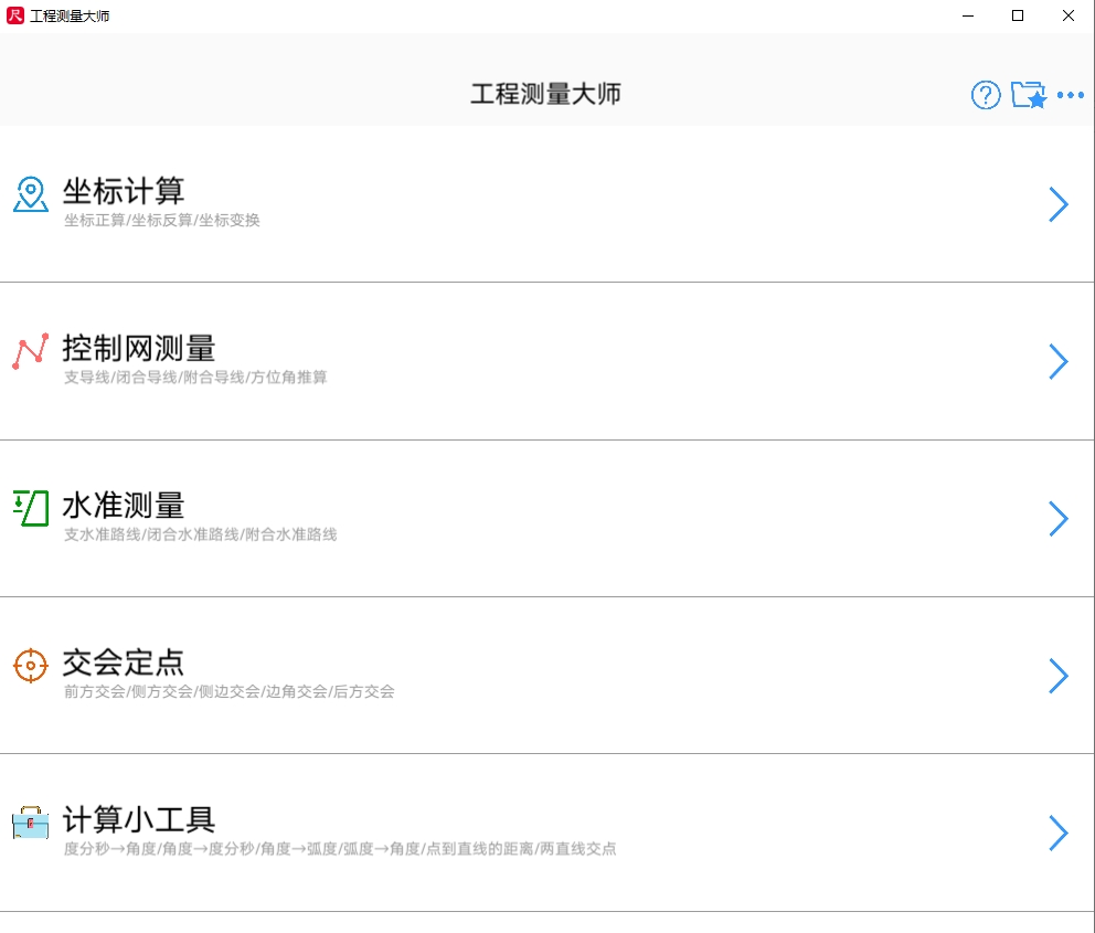 工程测量大师电脑版截图