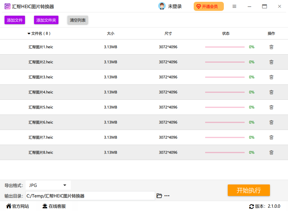 汇帮HEIC图片转换器截图