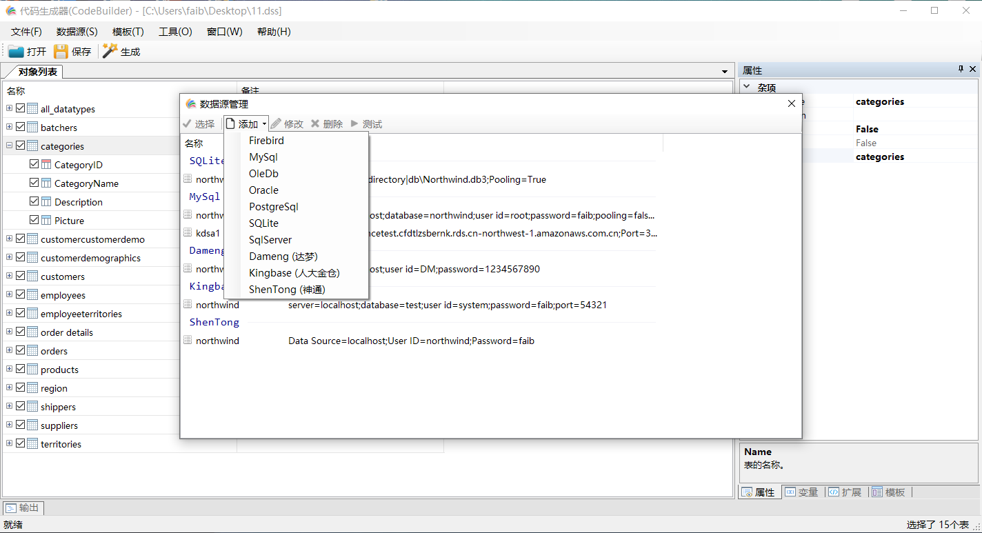代码生成器CodeBuilder截图