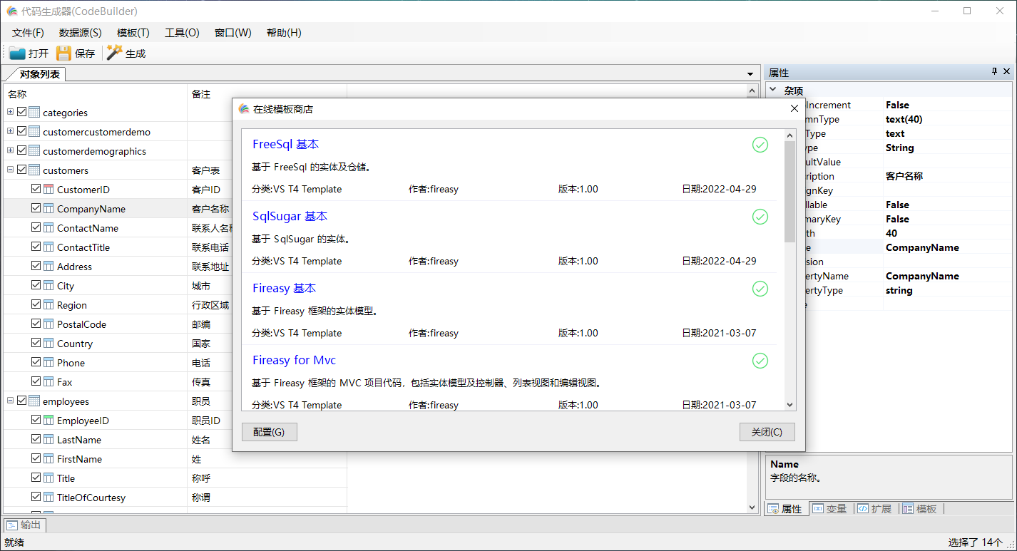 代码生成器CodeBuilder截图