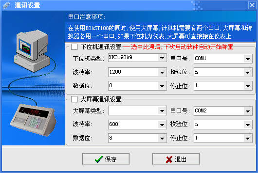 博达汽车衡称重管理软件截图