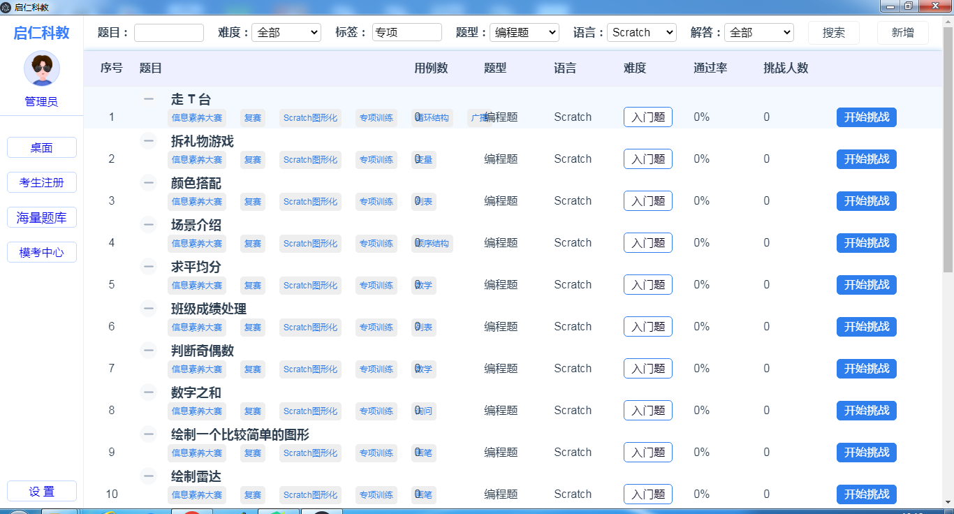 TKCODE-少儿编程考级竞赛题库截图