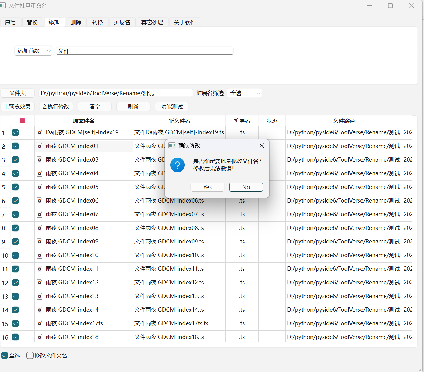 ToolVerse 批量文件重命名截图