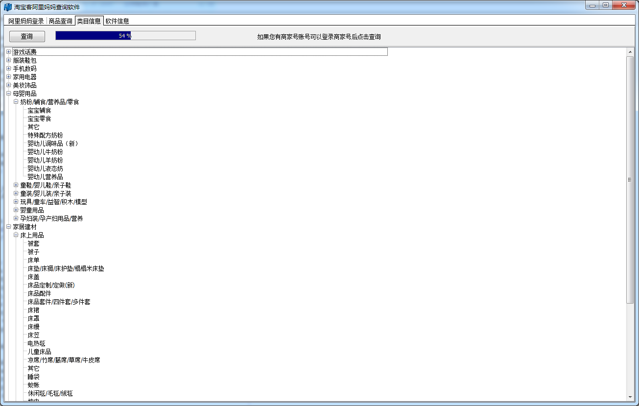 淘宝客阿里妈妈查询软件