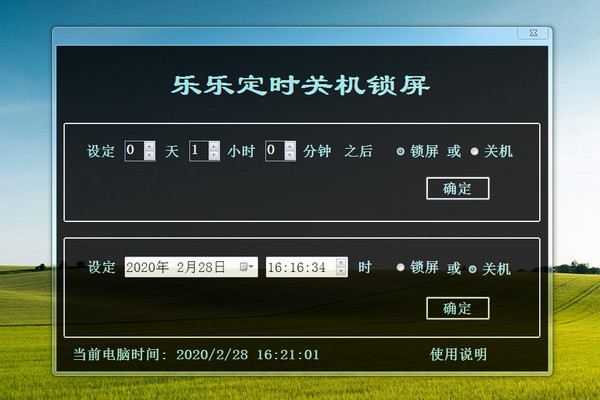 乐乐定时关机锁屏