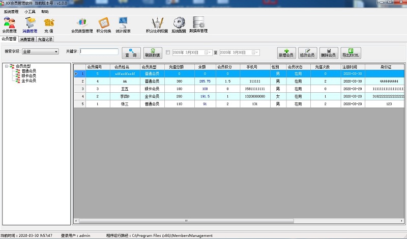 优易会员管理软件