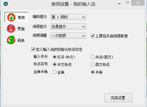 我的输入法终极版+