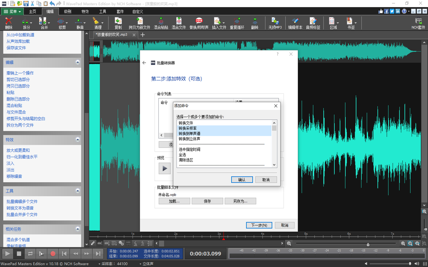 NCH WavePad音频编辑剪辑软件