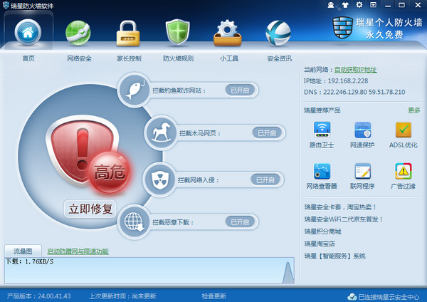 瑞星个人防火墙怎么使用