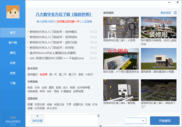 我的世界精灵盒子