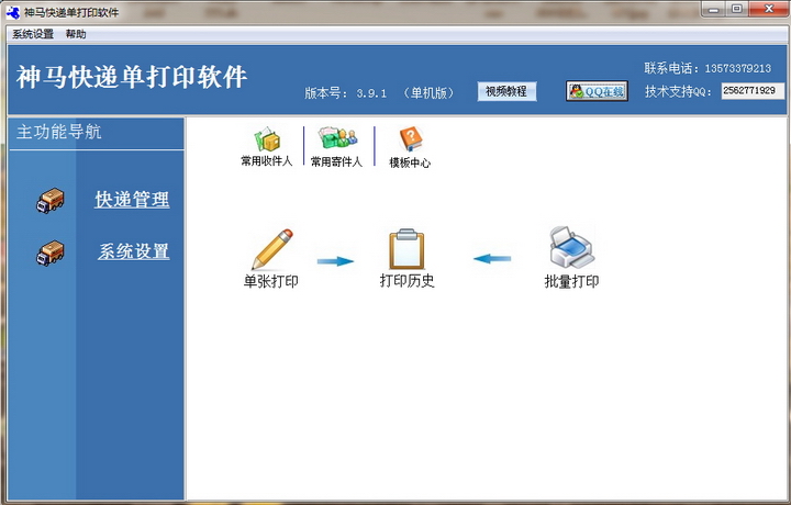 神马快递单打印软件