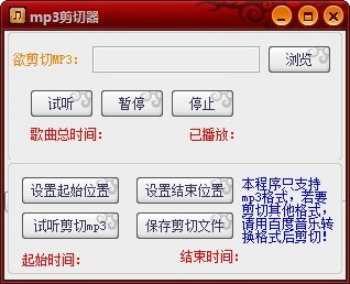 mp3剪切器大师