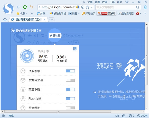 搜狗高速浏览器