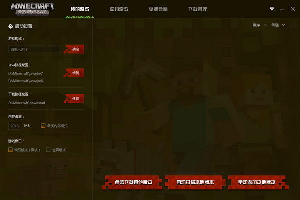 快吧我的世界盒子截图