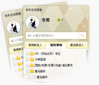 京东在线客服平台截图