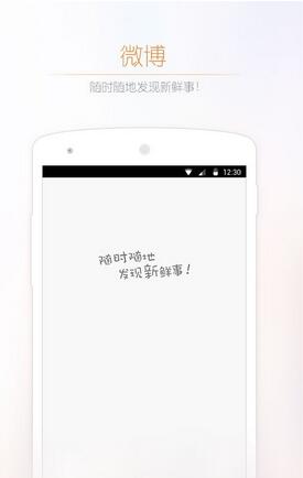 新浪微博