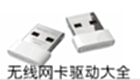 无线网卡