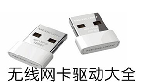 无线网卡