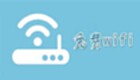 免费wifi