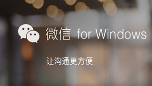 微信电脑版下载-微信电脑版软件合集-微信电脑版官方下载