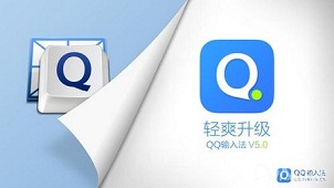QQ输入法专区