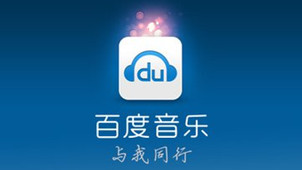 百度音乐下载