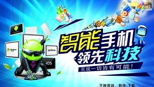 智能手机软件大全