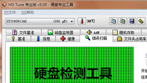 硬盘检测工具