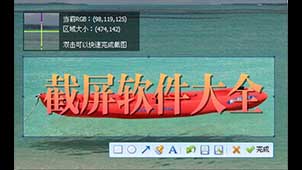 截屏软件软件大全