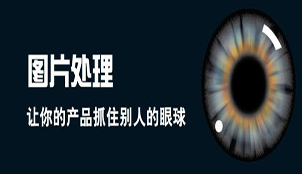 图片处理