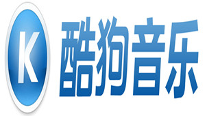 酷狗音乐系列