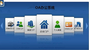 OA办公软件专区