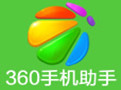 360手机助手段首LOGO