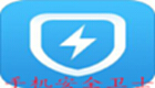 手机安全卫士