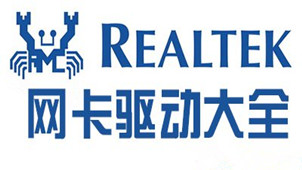 瑞昱网卡驱动