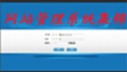 网站管理系统集锦