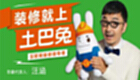 土巴兔装修管家软件专题