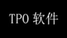 tpo下载专区