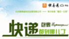 快递通