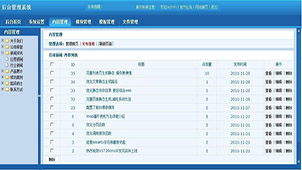 企业网站管理系统大全
