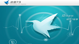 迅雷7官方下载大全